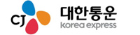 대한통운