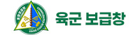 육군보급창